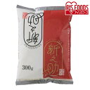 生鮮米 新潟県産 新之助 300g 米 お米 コメ kome ライス rice ごはん ご飯 白飯 しろめし 白米 はくまい ブランド米 ぶらんどまい 銘柄米 厳選米 一等米 精米 低温製法 低温 少量 小袋 一等米 1等米 アイリスフーズ【令和5年産】 3