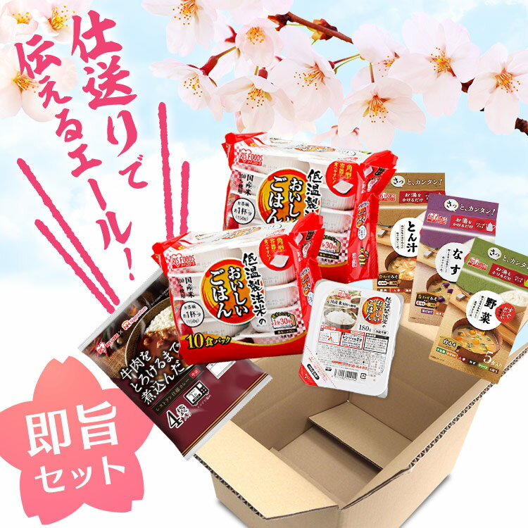 ＼新生活応援！3,000円ポッキリ／新生活仕送り即旨セット 仕送り 食品詰め合わせ 新生活 一人暮らし パックご飯 味噌汁 カレー 新社会人 食品 上京 入学 新生活 ギフト プレゼント お祝い 新生活応援 米 パックご飯 お米 【あす楽】のサムネイル
