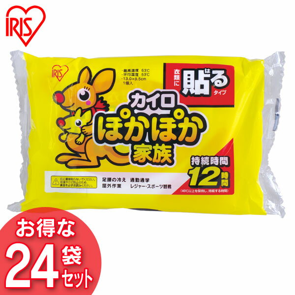 カイロ 貼る 240枚入り PKN-10HR 貼るカイロ 10枚 24箱セット 防寒 腰 脇 背中 冬 持ち運び 寒さ対策 あったか グッズ 衣服 服 冷え 使い捨てカイロ 使い捨て カイロ ぽかぽか家族 レギュラー…