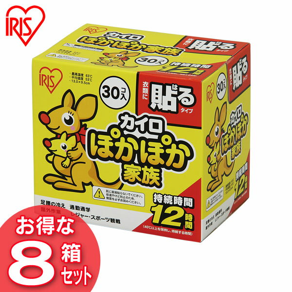 カイロ 貼る 240枚入り PKN-30HR 貼るカイロ 30枚×8箱セット 防寒 腰 脇 背中 冬 持ち運び 寒さ対策 あったか グッズ 衣服 服 冷え 使い捨てカイロ 使い捨て カイロ ぽかぽか家族 レギュラーサイズ アイリスオーヤマ アイリスカイロ