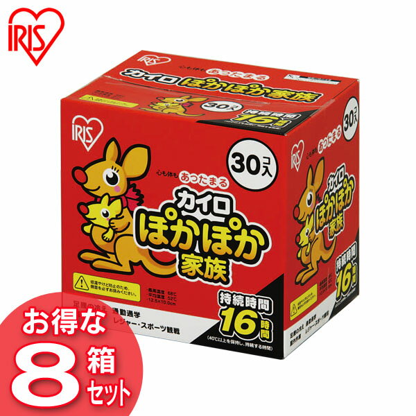 カイロ 貼らない 240枚入り PKN-30R 貼らないカイロ 30枚 8箱セット 防寒 腰 脇 背中 冬 持ち運び 寒さ対策 あったか グッズ 衣服 服 冷え 使い捨てカイロ 使い捨て ぽかぽか家族 レギュラーサ…