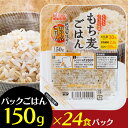 【1ケースでお届け!】低温製法米のおいしいごはん もち麦ごはん角型150g×24パック パックごはん パックご飯 パック米 パック 米 ごはん ご飯 低温製法 低温製法米 もち麦 麦 保存 備蓄 非常食 150g 1ケース アイリスオーヤマ あす楽休止中
