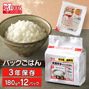 パックご飯 長期保存パックごはん 180g×12パックパックご飯 非常食 保存食 ごはん パック 180g パックご飯 パックごはん レトルト ごはん レトルトご飯 ご飯 米 3年保存 長期保存 防災グッズ 防災 備蓄 一人暮らし アイリスフーズ