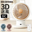 サーキュレーター 扇風機 dcモーター 24畳 静音 衣類乾燥 首振り 冷房 部屋干し 梅雨対策 エアコン併用 おしゃれ 省エネ DC リモコン付 3D送風 一人暮らし アイリスオーヤマ WOOZOO PCF-SDCC15T *