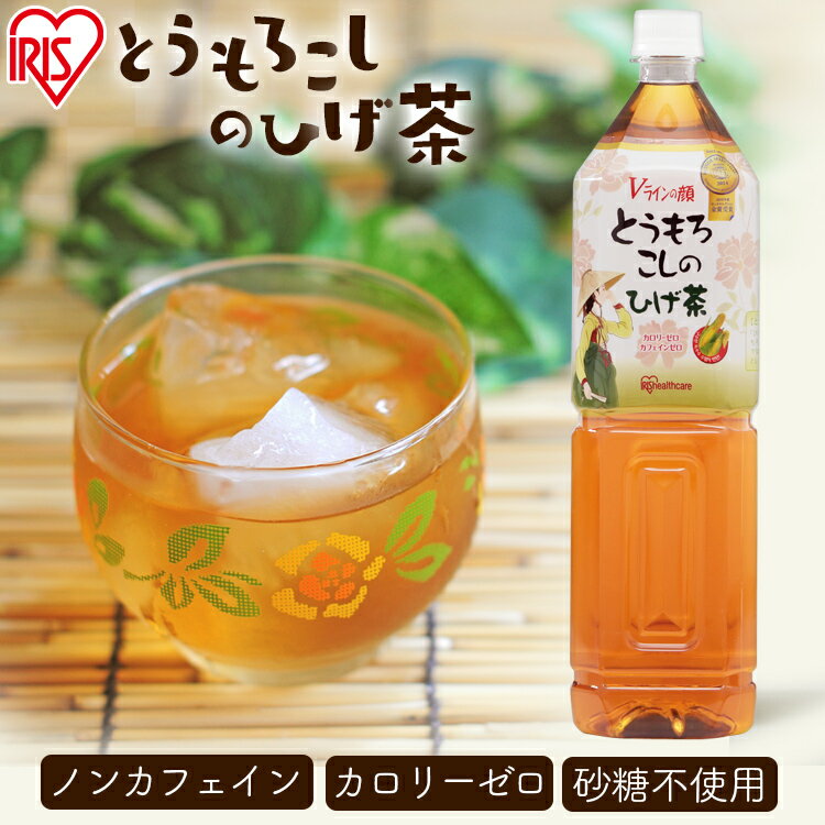 とうもろこしのひげ茶 1.5L×12本入 CT-1500C送料無料 コーン茶 とうもろこし茶 韓国 お茶 ノンカフェイン カロリーゼロ ペットボトル アイリスオーヤマ ヒゲ茶 とうもろこしひげ茶 韓国コーン茶 トウモロコシ茶 1.5リットル[kts][cpir]