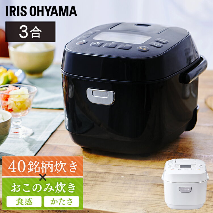 炊飯器 3合 ジャー炊飯器 3合 RC-ME30 ホワイト ブラック炊飯器 3合 銘柄炊き ジャー 炊飯器 3合 ご飯 ごはん おかゆ 白米 無洗米 雑穀米 おこわ 玄米 麦飯 アイリスオーヤマ