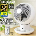 サーキュレーター アイリスオーヤマ dcモーター 静音 省エネ 小型 サーキュレーターアイ 首振り 部屋干し 扇風機 DC アイ DC JET 15cm ホワイ...