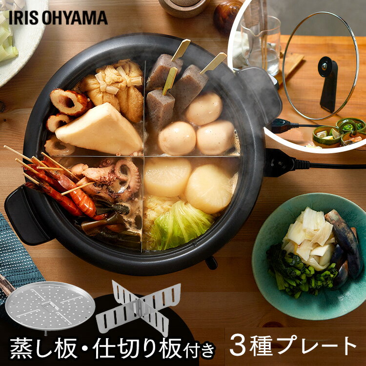 グリル鍋 ホットプレート 一人用 グリルなべ 3枚プレート IGU-B3-B 焼肉 たこ焼きプレート ブラック 蒸し器 送料無料 グリル鍋 3枚プレート 鍋 グリル鍋 電気鍋 なべ プレート 蓋付き ガラス蓋 たこ焼き アイリスオーヤマ iris02 【生活応援】