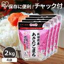 【4個セット】米 白米 あきたこまち 秋田県産あきたこまち 8kg(2kg×4個) 送料無料 低温製法米 チャック付きスタンドパック あきたこま..