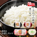 パックご飯 アイリスオーヤマ 送料無料 パックご飯銘柄食べ比べセット レトルトご飯 パックごはんレトルトごはん 備蓄用 防災 常温保存可 保存食 非常食 一人暮...