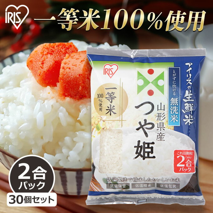 【30個セット】米 お米 300g 【令和4年産】 山形県産つや姫 こめ コメ 白米...