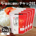 【4個セット】米 白米 新潟県産 新之助 8kg(2kg×4個) チャック付きスタンドパック 送料無料 低温製法米 お米 ごはん ご飯 白飯 精米 低..