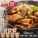 おかず 惣菜 詰め合わせ セット お惣菜 12食セット レ