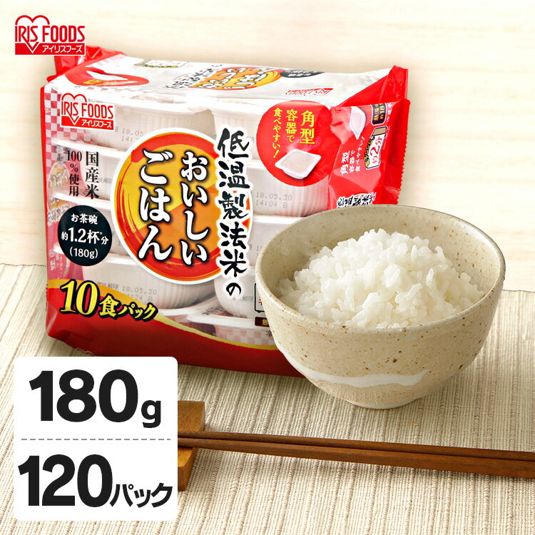 パックご飯 180g×120食