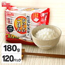 パックご飯 180g×120食パック アイリスオーヤマ 送料無料 国産米 レトルトご飯 パックごはんレトルトごはん 備蓄用 防災 常温保存可 保存食 非常食 一人暮らし 仕送り 低温製法米のおいしいごはん アイリスフーズ