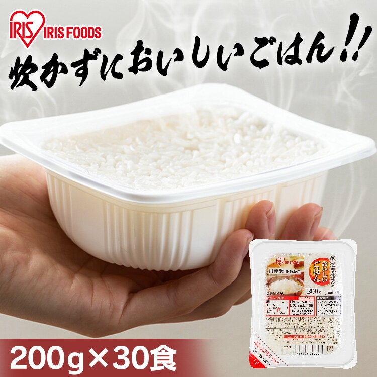 パックご飯 200g×30食パ