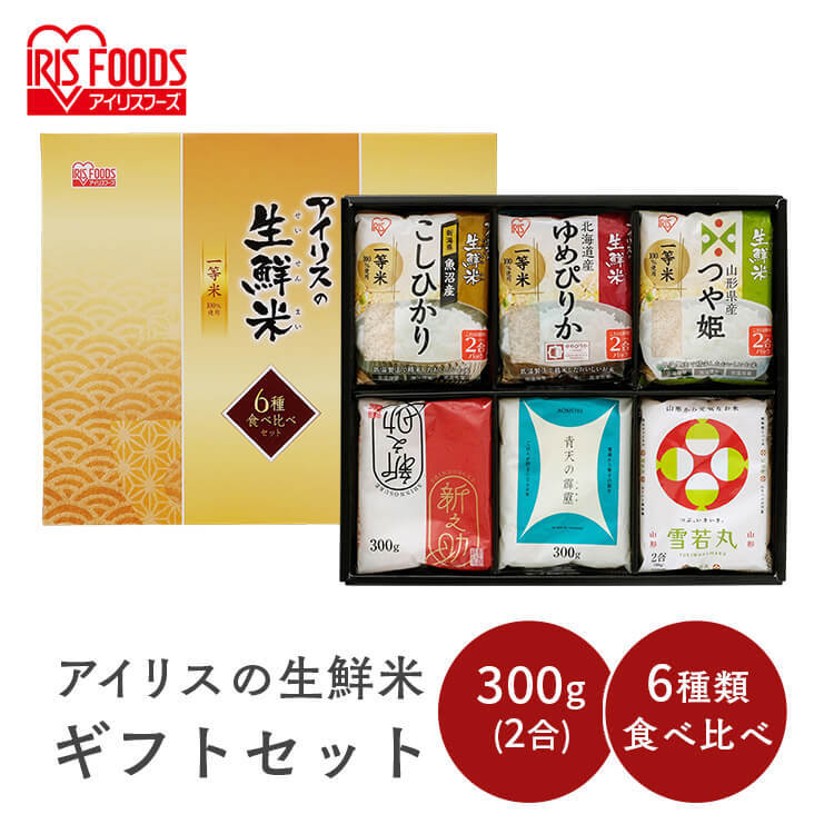 アイリスの生鮮米 ギフトBOX 1.8kg （2合×6種）食べ比べセット 食べ比べ ギフト 贈り物 セット 米 ごはん ご飯 白米 銘柄米 魚沼産 こしひかり つや姫 新潟県 青天の霹靂 お歳暮 アイリスフーズ アイリスオーヤマのサムネイル