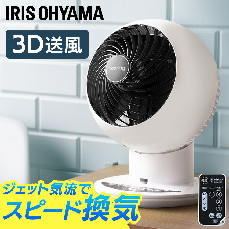 サーキュレーター アイリスオーヤマ 静音 18畳 省エネ 小型 サーキュレーターアイ 部屋干し 首振り 扇風機 上下左右 リビング 上下左右首振り ホワイト 首ふり アイリス ボール型 おしゃれ コンパクト 父の日 プレゼント ギフト PCF-SC15Tのサムネイル
