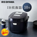 炊飯器 10合 1升 IH アイリスオーヤマ IHジャー炊飯器10合 ブラック 送料無料 炊飯ジャー 炊飯 ジャー ih 銘柄炊き おかゆ 炊き分け 洗える 保...