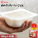 ＼1パック当たり約100円／ パックご飯 180g×40食パック アイリスオーヤマ 送料無料 国産米 レトルトご飯 パックごはんレトルトごはん 備蓄用 防災 常温保存可 保存食 非常食 一人暮らし 仕送り 低温製法米のおいしいごはん アイリスフーズ 【新LP1】