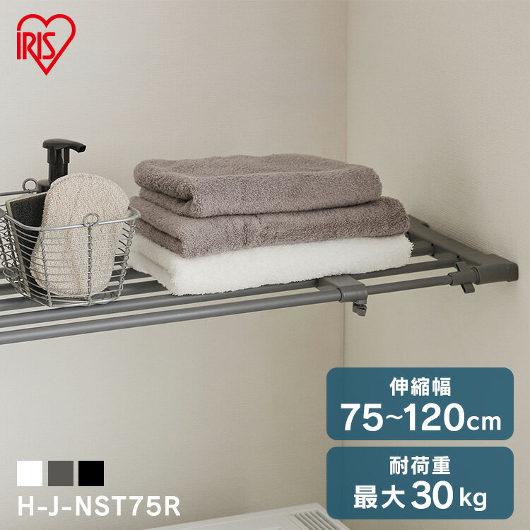 突っ張り棚 収納 洗面所 突っ張り棒 ラック 省スペース 脱衣所 ランドリー 洗濯機上 押し入れ 奥行26cm..