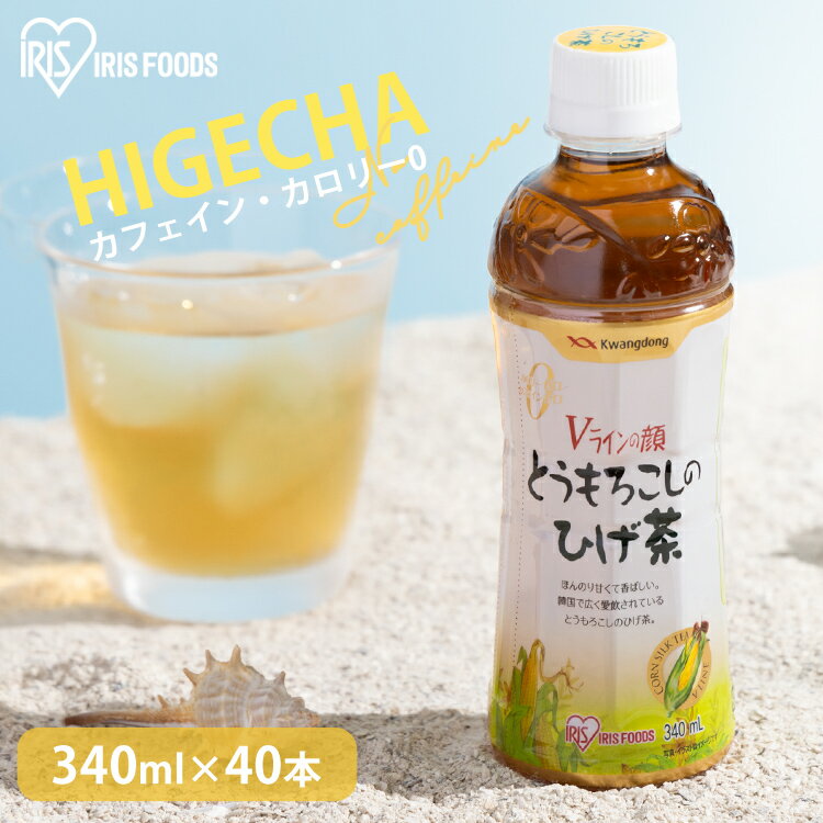 とうもろこしのひげ茶 340ml×40本 送料無料 コーン茶 とうもろこし茶 お茶 ペットボトル 韓国 デカフェ カフェインレス トウモロコシ茶 お茶 贈答用 340ml ノンカフェイン コーン茶 ゼロカロリー アイリスオーヤマ【代引き不可】