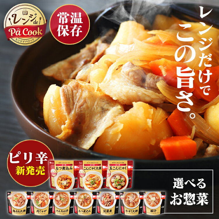 おかず 惣菜 詰め合わせ セット お