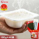 ＼1パック当たり約100円／ パックご飯 180g×40食パック アイリスオーヤマ 送料無料 国産米 レトルトご飯 パックごはんレトルトごはん 備蓄用 防災 常温保存可 保存食 非常食 一人暮らし 仕送り 低温製法米のおいしいごはん アイリスフーズ 【新LP1】