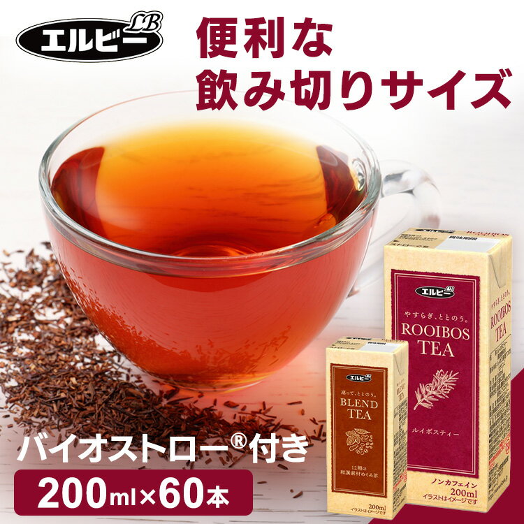 ＼100円OFFクーポン発行！～22日9:59迄／ 紙パック お茶 ルイボスティー 紙パック 200ml 60本 ブレンドティー 12種の和漢素材めぐみ茶 200ml お茶 ノンカフェイン 南アフリカ産 茶葉 軽量 手軽 エコ 紙パック 少容量 エルビー ルイボスティー【D】 【代引不可】