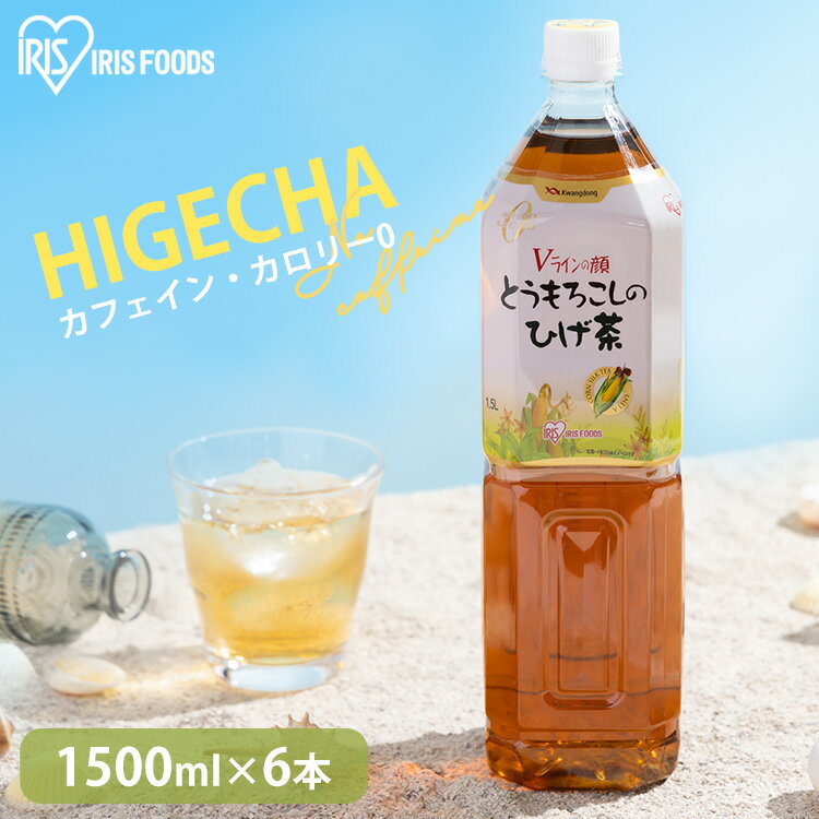 【6本セット】とうもろこしのひげ茶 1.5L×6本入 とうもろこし茶 ひげ茶 トウモロコシ茶 コーン茶 ペットボトル デカフェ カフェインレス ノンカロリー ノンカフェイン コーン茶 カフェインゼロ お茶 CT-1500C アイリス【代引き不可】 あす楽のサムネイル