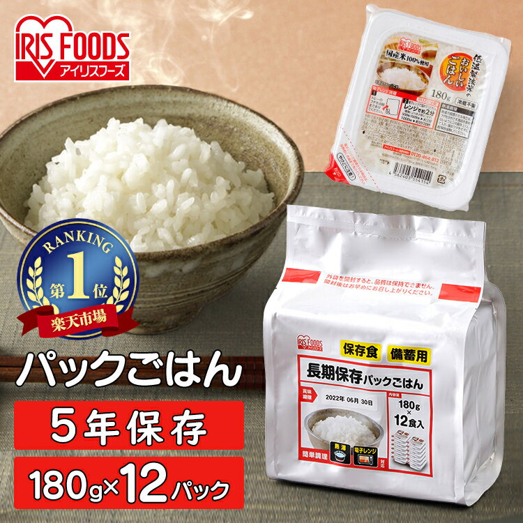 パックご飯 180g×12食パック アイリ