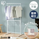 物干し 室内 室内物干し 折りたたみ アイリス スタンド 物干しスタンド 組み立て式 簡単組立スタイル物干し STMH-790 ホワイト ブラック 簡単 組立 ...