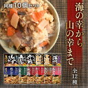 【10個】炊き込みご飯の素 3合 ヤマモリ レトルト 地鶏 山菜 鶏ごぼう きのこ あさり かしわめし しらす 深川めし あごだし 鮭 黒豚 レトルト 炊き込みご飯 釜めしの素 釜めし(4)