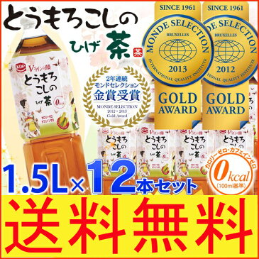 とうもろこしのひげ茶 1.5L×12本入 CT-1500C送料無料 コーン茶 とうもろこし茶 韓国 お茶 ノンカフェイン カロリーゼロ ペットボトル アイリスオーヤマ ヒゲ茶 とうもろこしひげ茶 韓国コーン茶 トウモロコシ茶 1.5リットル[kts][cpir]