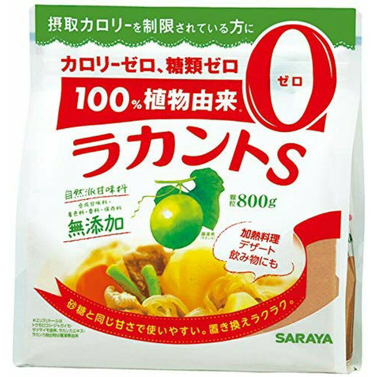 ラカントS サラヤ 顆粒 800g低カロリー 食品 甘味料 甘い デザート 飲み物 調味料 料理 加熱料理 砂糖 ブラウンシュガー 使いやすい【D】 iris04 【DEAL】