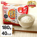 【1食あたり約104円】パックご飯 180g×40食パック 低温製法米のおいしいごはんパックご飯 180g ごはん パック パックごはん レトルト ごはん レトルトご飯 ご飯 一人暮らし 低温製法 非常食 防災 国産米 アイリスフーズ[cpir]