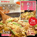 【5個】生姜が香る あさり釜めしの素 炊き込みご飯 炊き込みご飯の素 炊き込み あさり 生姜 あさり釜めし 釜めし ヤマモリ やまもり 【D】