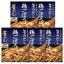 【5個】地鶏ごぼう 釜めしの素 炊き込みご飯 炊き込みご飯の素 炊き込み 鶏ごぼう ごぼう とりごぼう 釜めし ヤマモリ やまもり 【D】