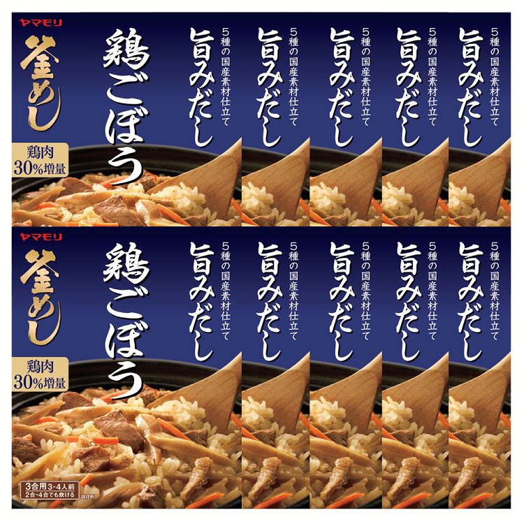 【10個】地鶏ごぼう 釜めしの素 炊き込みご飯 炊き込みご飯の素 炊き込み 鶏ごぼう ごぼう とりごぼう 釜めし ヤマモリ やまもり 【D】