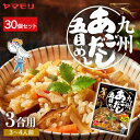 【30個】九州あごだし五目めし 送料無料 炊き込みご飯 炊き込みご飯の素 炊き込み 五目めし あごだし ご当地 釜めし ヤマモリ やまもり 【D】