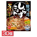 【30個】駿河湾しらすごはん 送料無料 炊き込みご飯 炊き込みご飯の素 炊き込み しらす しらすごはん ご当地 釜めし ヤマモリ やまもり 【D】