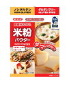 米粉 米粉パウダー 【4袋】みたけ食品国産米粉パウダー送料無料 埼玉県産米 彩のかがやき 製菓製パン お菓子作り お菓子 おかし お料理 グルテンフリー アレルギー みたけ食品 国産 国内産 日…