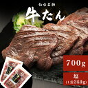 カネタ 牛タン 牛たん塩極元7mm350g×2 送料無料 カネタ 牛タン 牛肉 肉 お歳暮 お中元 ギフト バーベキュー 仙台名物 お取り寄せグルメ 【TD】 【代引不可】