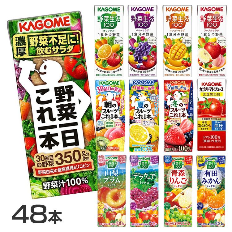 野菜ジュース48本　2,800円 +ポイント 送料無料 【賞味期限2023年8月24日】 カゴメ 同種48本セット 野菜一日これ一本 【楽天市場】 など 他商品も掲載の場合あり