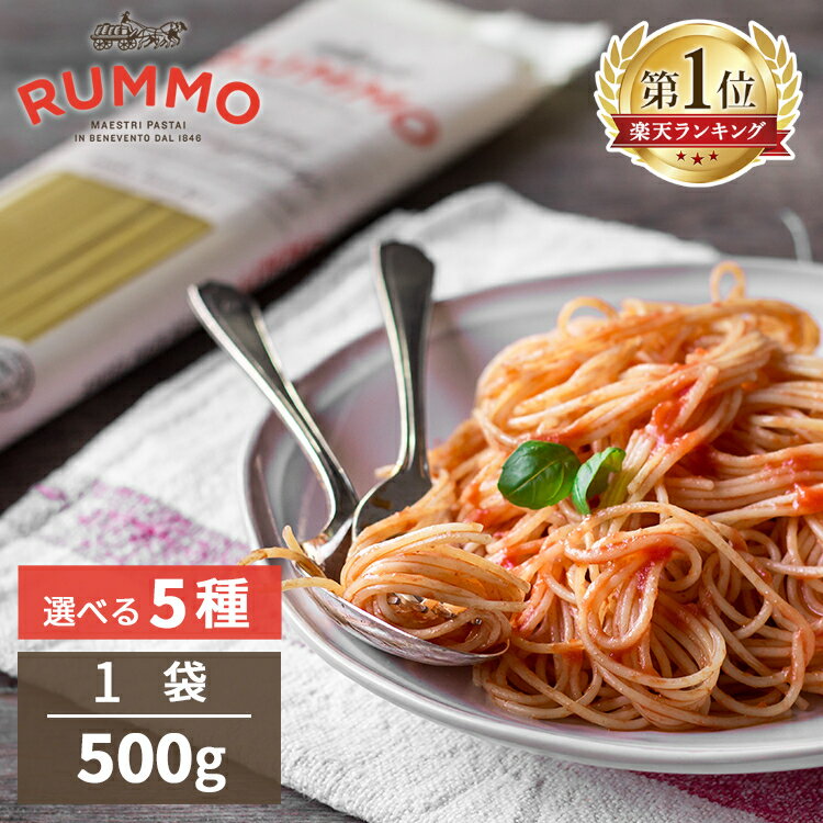 パスタ 500g RUMMO CAPELLINI パスタ スパゲッティ イタリア カペッリーニ スパゲッティーニ リングイネ フジッリ ペンネリガーテ RUMMO セモリナ粉 ルンモ マカロニ ショートパスタ 【D】