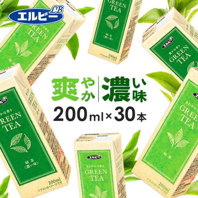 緑茶30本　700円 +ポイント 送料無料 エルビー【賞味期限2023年9月9日】緑茶 紙パック 200ml 30本【楽天市場】 など 他商品も掲載の場合あり