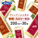 【賞味期限2024年5月21日】【訳あり】 ルイボスティー 紙パック 200ml 30本 ルイボスティー ブレンドティー 12種の和漢素材めぐみ茶 200ml お茶 ノンカフェイン 茶葉 香り 軽量 手軽 エコ 紙パック 少容量 エルビー ルイボスティー ブレンドティー フードロス 【D】