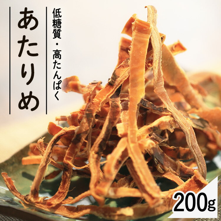 あたりめ 200g 送料無料 減塩 保存料無添加 おつまみ いか するめ おやつ 珍味 やみつき 家飲み ダイエット 噛む イカ オーシャン・フォレスト 【D】 【メール便】【代金引換・日時指定不可】 父の日 ギフト プレゼント [enetpoint]のサムネイル