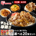 すき家・なか卯 丼の具 20食セット＋パックご飯 150g×24パック 送料無料 すき家 なか卯 牛丼 牛カルビ丼 親子丼 20食…