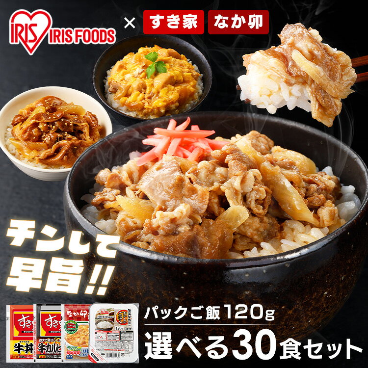 すき家・なか卯 丼の具 40食セット＋パックご飯 120g×40パック 送料無料 すき家 なか卯 牛丼 牛カルビ丼 親子丼 40食 冷凍 丼の具 仕送り 冷凍食品 牛丼の具 牛カルビ丼の具 親子丼の具【TD】 【代引不可】